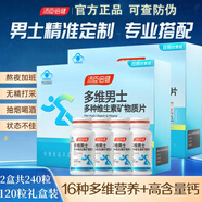湯臣倍健 多維男女士多種維生素礦物質(zhì)片vc維生素c維生素e維生素片鐵葉酸 多維男士120粒禮盒裝*2盒