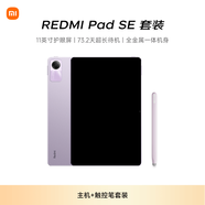 小米(MI) 紅米平板Redmi Pad SE 11英寸平板電腦 90Hz高刷 8+128GB星河紫【涂鴉筆套裝】