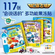 點(diǎn)讀版 超級飛俠認(rèn)知果凍貼全3冊 寶寶果凍貼紙書兒童貼畫早教玩具0-3歲專注力訓(xùn)練粘貼貼畫 支持老版小猴皮皮小雞球球豚小蒙點(diǎn)讀筆需另外購買