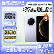 全國租賃測試安卓手機出租華為手機租賃鴻蒙手機租mate70ultra租p70ultra出租賃次日達 華為手機：mate70出租咨詢