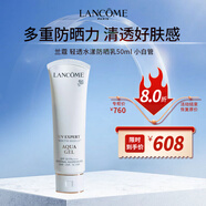 蘭蔻（LANCOME）輕透水漾防曬乳50ml小白管隔離清爽護膚品 生日禮物送女友