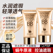 Zeusee黃金蝸牛水潤修顏BB霜滋潤肌膚隔離霜膚色素顏霜輕薄透氣自然裸裝 象牙白1支*30ml