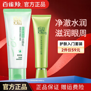 百雀羚（PECHOIN）水乳護(hù)膚套裝女 草本精粹深層補(bǔ)水保濕平衡水油柔滑細(xì)膩化妝品 清潔滋潤(rùn)（潔面+眼啫喱）