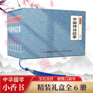 中國(guó)神話故事 小香書（精裝禮盒全6冊(cè)）中國(guó)古典名著繪本 連環(huán)畫彩色故事兒童讀物課外書口袋書漫畫書