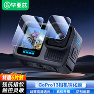 畢亞茲【6片裝】適用gopro13鋼化膜GoPro13運動(dòng)相機保護膜鏡頭屏幕顯示屏防刮耐磨高清高透配件 XJM32