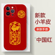 貓漫尖三合六合生肖手機殼十二蘋(píng)果16蛇華為mate60馬iPhone15Pro豬OPPO虎vivo蛇小米14鼠13兔12龍11牛40 雞 中國紅色 iPhone13ProMax