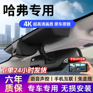晉御滋哈弗行車(chē)記錄儀免走線(xiàn)H6二代大狗H5 H1 H2專(zhuān)車(chē)專(zhuān)用4K高清原廠(chǎng)款