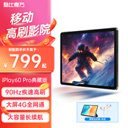 酷比魔方iPlay60Pro 典藏版2025年新款11英寸平板電腦高刷全網(wǎng)通大屏學生學習游戲娛樂安卓pad 標配（8GB+256GB） 標配