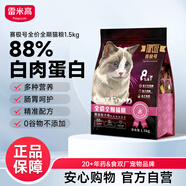 雷米高（RAMICAL）賽極號 無谷低敏貓糧生骨肉雞肉蛋黃貓糧全價全期貓糧1.5kg