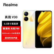 真我（realme）真我 V30T 真我 V30 全網(wǎng)通5G新品手機(jī) 天璣700 大音量 5000mAh大電池 5G手機(jī) 曙光金【V30】 6GB+128GB