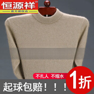 恒源祥發(fā)熱不起球羊毛絨衫男士中老年毛衣加厚高領(lǐng)長袖針織打底衫 半 高 領(lǐng)駝色 XL 175適合140-160斤
