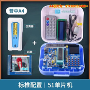 【普中授權店】 51單片機學習板開發(fā)板stc89c52實驗板江科大C51單片機diy套件 標配A4入門套餐一（51單片機+7種模塊配件）