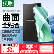 綠聯(lián)（UGREEN）適用小米15/14鋼化膜 xiaomi13Pro手機膜Ultra水凝膜14藍光膜曲面全包抗指紋防摔膜 全膠隱形膜【2片+神器】全屏覆蓋 適用小米15Pro/14Pro/15Ultr