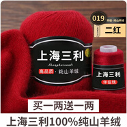 三利上海三利羊絨線(xiàn)中粗線(xiàn)正品100%純山羊絨毛線(xiàn)手工編織毛衣圍巾diy 19-二紅（買(mǎi)一送一） 100%山羊絨