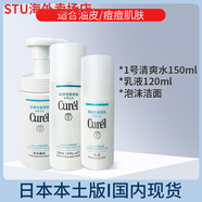 日本curel珂潤水乳套裝乳液化妝水面霜敏感肌保濕補水干皮舒緩秋 1號清爽水+乳液+泡沫潔面