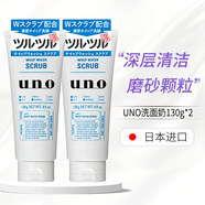 吾諾（UNO）日本新款UNO吾諾男士洗面奶潔面乳控油保濕130g保濕 藍色洗面奶 2瓶裝