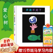 【新華正版】清華附小推薦三四年級(jí)必讀課外閱讀書 繪本 非注音版等系列可選 【定價(jià)49.8】月亮不見了 幾米作品中文繪本新版