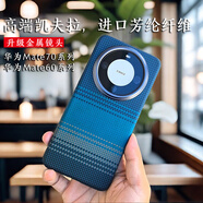 羽果華為Mate60Pro+凱夫拉芳綸真碳纖維手機殼70RS散熱防摔全包保護套防指紋超輕薄高檔硬殼時尚男女新 月升【高端真碳纖維】 華為Mate70