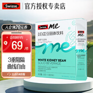 SwisseMe斯維詩(shī)白蕓豆直飲粉固體飲料14袋 血橙烏龍味 1盒