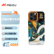 魅族（MEIZU）PANDAER 已巳蛇年 妙磁抗菌手機殼 龍行巳海 適用iPhone 16 Pro Max 抗菌工藝 IML印刷 全包結(jié)構(gòu)