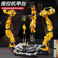 聯(lián)合創(chuàng  )想積木鋼鐵俠機甲機械拆甲臺機械手臂漫威玩具男6-12歲圣誕生日禮物