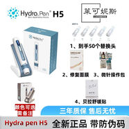 HYDRA.PENH5新款電動(dòng)微針EMS微電流MTS中胚層導(dǎo)入Hydra pen H5 家用水光導(dǎo)入儀米諾上藥器 儀器+50個(gè)12針+面膜+ma貼+操作包