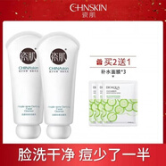 瓷肌（SPA CHNSKIN） 瓷肌祛痘套裝 輕中度淡化痘印痘痕祛粉刺 洗面奶100g*2支