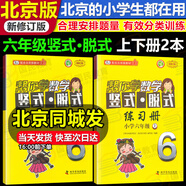 北京版 幫你學數(shù)學豎式脫式練習冊六年級上下冊2本 小學數(shù)學口算速算巧算豎式計算練習冊