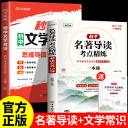 【官方正版】難不倒初中英語(yǔ)語(yǔ)法搶先學(xué) 漫畫(huà)版語(yǔ)法搶先學(xué) 初中英語(yǔ)語(yǔ)法搶先學(xué) 看漫畫(huà)記口訣 語(yǔ)法速記口訣 語(yǔ)法提前學(xué)漫畫(huà) 初中名著(zhù)導讀與考點(diǎn)精練一本通 【2冊】名著(zhù)導讀考點(diǎn)精練+秒記初中文學(xué)常識