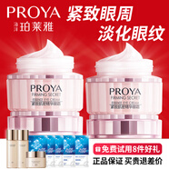 珀萊雅（PROYA）眼霜淡化細紋提拉緊致補水保濕滋潤女護膚品新年禮物 緊致肌密眼霜20g