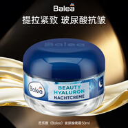 芭樂雅(Balea)玻尿酸晚霜50ml 修護(hù)淡紋