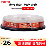麥克賽爾（Maxell）DVD-R臺(tái)產(chǎn)光盤(pán)刻錄盤(pán) 光碟16速4.7G空白光盤(pán) 辦公系列桶裝10片