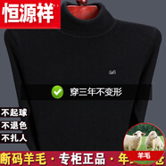 恒源祥純色羊毛衫男毛衣男加厚款針織衫中老年半高領(lǐng)爸爸裝羊毛絨打底 可翻高 領(lǐng)黑色純?nèi)?00 M 165建議120斤以內(nèi)純?nèi)?00