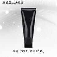 寶麗（POLA） 黑BA潔面水乳霜套裝 抗糖補(bǔ)水保濕滋潤 禮物送女友 黑BA潔面膏 100g