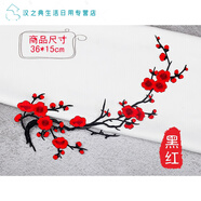 貼在衣服上的圖案時(shí)尚梅花刺繡布貼臘梅刺繡布貼服裝刺繡布貼 乳白色 黑枝紅色