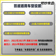 適用凱越321RR版畫(huà)貼紙全車(chē)貼花250RR刺鳥(niǎo)定制版花車(chē)膜拉花改裝 適用車(chē)型說(shuō)明