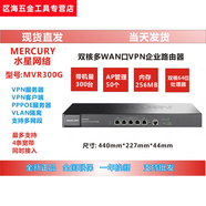 山頭林村水星MVR150G/300G企業(yè)級器高速千兆路由網(wǎng)關(guān)AC認證AP上網(wǎng)行為管理 帶機300