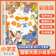 幽默笑話  國(guó)際大獎(jiǎng)小說(shuō) 小學(xué)生一二三年級(jí)課外閱讀必讀名著書籍 兒童文學(xué)經(jīng)典世界名著 國(guó)際獲獎(jiǎng)小說(shuō) 國(guó)際獲獎(jiǎng)兒童文學(xué) 國(guó)際大獎(jiǎng)兒童文學(xué)必讀