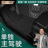 速馳 定制汽車(chē)腳墊單獨主駕駛單片絲圈單個(gè)主駕駛腳墊全包圍駕駛室墊 【黑色黑線(xiàn)+黑色】雙層款-主駕 下單備注具體車(chē)型年款