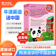 牛津英語話中國 牛津話中國 Talk about with China Oxford 牛津英語話中國閱讀篇TAC  1-7級別閱讀繪本9-15歲青少兒小學初中英文繪本書 【L6- L7 第三輯 20冊