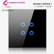 86型觸摸開關(guān)面板家用智能墻壁觸屏鋼化玻璃黑色觸控式 觸屏開關(guān)玻璃面板 觸摸四開雙控(鋼化玻璃面板)