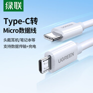 綠聯(lián) Type-C轉MicroUSB公對公2A數(shù)據(jù)線 接耳機麥克風二合一數(shù)據(jù)傳輸充電 適用安卓華為小米手機1.5m