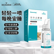 海氏海諾液體止鼾器打呼嚕止鼾神器重度打呼嚕安睡呼吸止鼾噴霧30ml