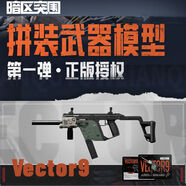 三寶暗區(qū)突圍周邊拼裝武器仿真模型游戲周邊盲盒AX50玩具男孩授權(quán)正版 【暗區(qū)突圍-拼裝模型】沖鋒槍/Vector9