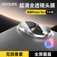 KOOLIFE適用 蘋果16E鏡頭膜 iPhone16e鏡頭膜相機(jī)鏡頭圈手機(jī)后置攝像頭保護(hù)貼膜高清鋼化玻璃防摔防指紋