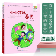 小刺猬理發(fā)注音版魯兵著百年百部系列 文學(xué)經(jīng)典一二年級(jí)課外書*讀帶拼音 6-10-12歲小學(xué)生課外閱 小小孩的春天
