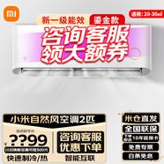 小米（MI）空調(diào) 2匹新一級(jí)能效鎏金版變頻冷暖空調(diào)小愛(ài)語(yǔ)音控制巨省電智能清潔自然風(fēng)臥室空調(diào) 2匹 一級(jí)能效 鎏金款2匹掛機(jī)