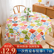 佳妍生日桌布 一次性桌布臺(tái)布生日?qǐng)鼍安贾门蓪?duì)道具1.75m