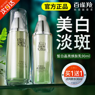 百雀羚美白乳液至臻皙白女淡斑亮膚水補(bǔ)水保濕提亮女護(hù)膚品官方 乳液【90ml】