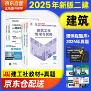備考2026二建教材 二級(jí)建造師2025教材+2026新版環(huán)球53真題試卷 建筑專業(yè)6本套 5套真題3套模擬沖刺預(yù)測(cè)押題試卷53環(huán)球沖刺題二級(jí)建造師考試用書中國(guó)建筑工業(yè)出版社正版